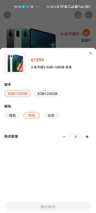小米平板5 6+128 黑色  全新未拆封...