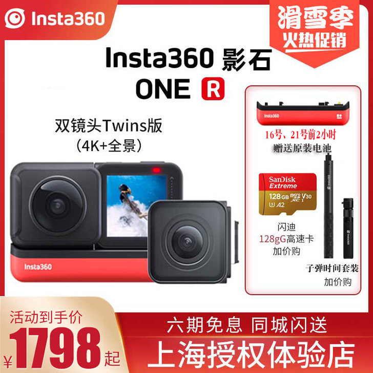 Insta360 ONE R 莱卡运动全景...