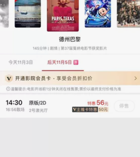 重庆 11月5日周六《德州巴黎》电影票 重...