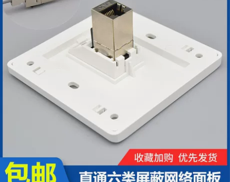 单口直通六类屏蔽网线插座千兆电脑网络面板