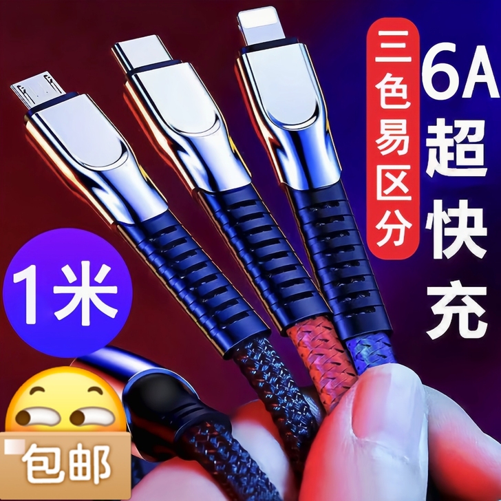 6A数据线一拖三超级快充三合一锌合金USB...