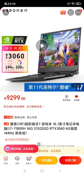 暗影精灵7 i7 3060/6G 144hz