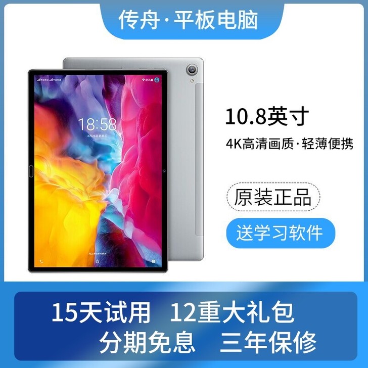 2021新款上市传舟s8平板电脑10.8寸...