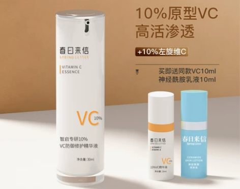?春日来信VC精华液CEF抗氧化提亮肤色原...