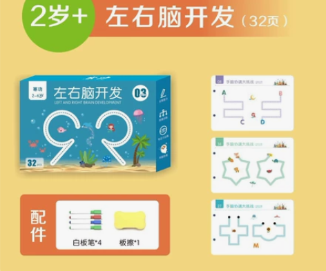 9.9包邮控笔训练幼儿园儿童可擦写笔控练习...