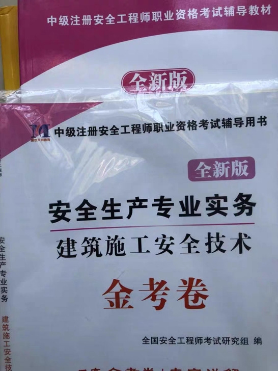 注册安全工程师课件转租   孚慧教育  2...