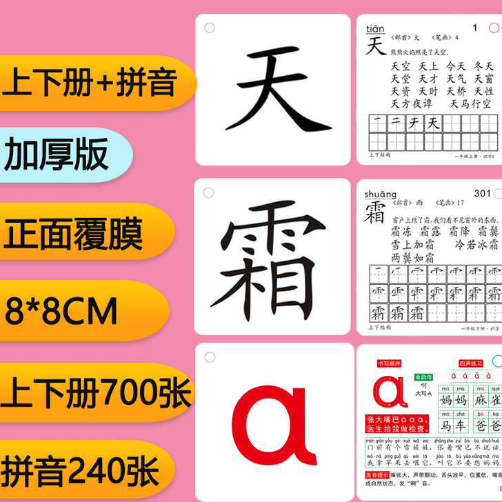 【双11狂欢价】2018一年级识字卡片人教...