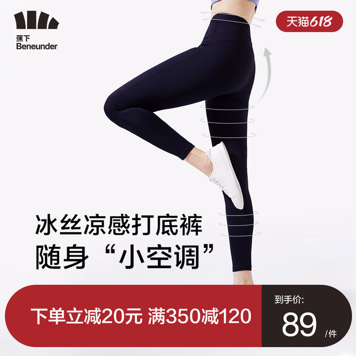 蕉下 打底裤