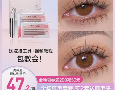 【狂欢价】markmysoul自己嫁接假睫...
