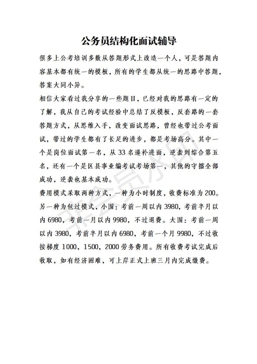 黄鱼小公务员结构化面试辅导