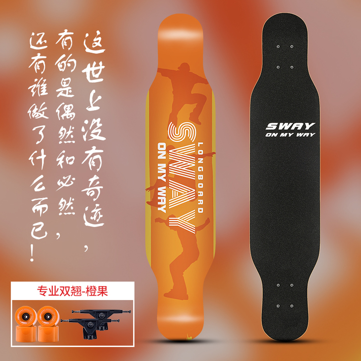 斯威sway长板滑板颜色如图