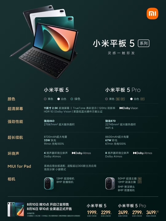 小米mix4 小米平板5系列全面开启预售
