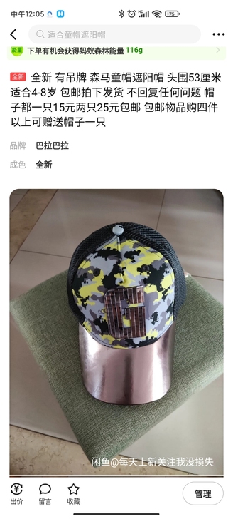 全新 森马童帽遮阳帽 有吊牌 头围51适合...