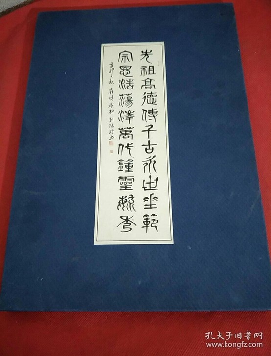 崔氏先祖頌$$##$$崔保国撰文-崔朝阳敬...