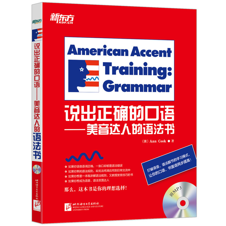 [包邮]说出正确的口语##amp；mdas...