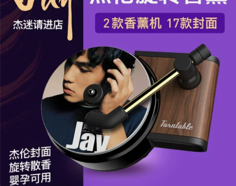 车载唱片机 车载香薰周杰伦香水片空调出风口...