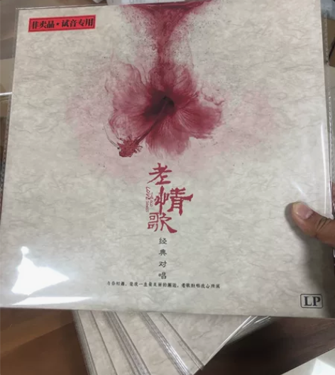 正版全新未开封黑胶唱片 夜上海     老...