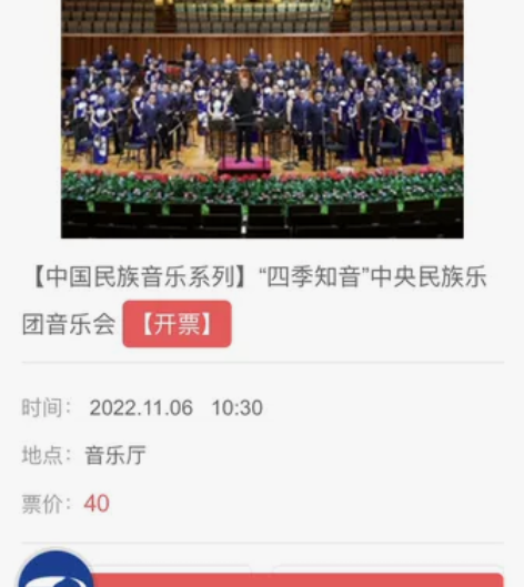 国家大剧院【中国民族音乐系列】“四季知音”...