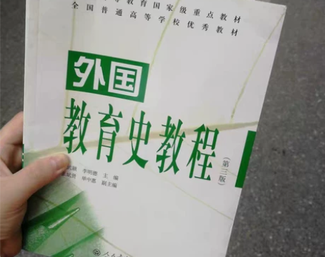 外国教育史教程(第3版普通高等教育国家级重...