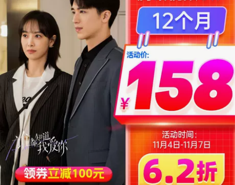 腾讯视频VIP会员12个月年卡一年官方直充...