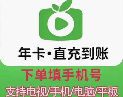 爱奇艺白金会员非星钻会员一年直冲爱奇艺白金...