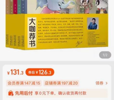 3-6财商绘本 合集,九五新/不拆单/1...