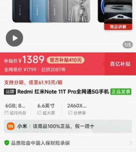 1000收红米note11Tpro 8+1...