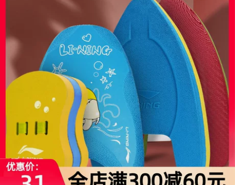 李宁浮板儿童大人专业初学者游泳神器浮力背漂...