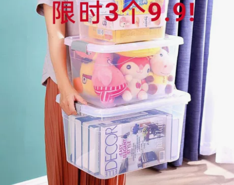 【限时清仓3个9.9】透明收纳箱塑料杂物食...