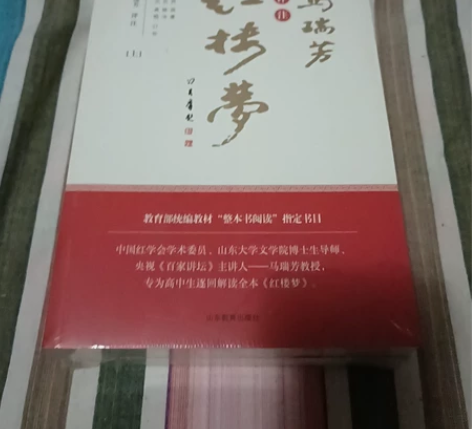 马瑞芳评注红楼梦 上下册  未开封 感兴趣...