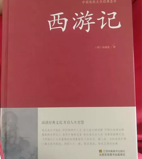 西游记全新35元包邮。 感兴趣的话点“我想...