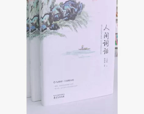 王国维的人间词话，微瑕，低价出 感兴趣的话...