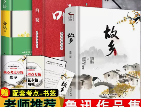 朝花夕拾 呐喊 故乡鲁迅原著正版初中学生七...