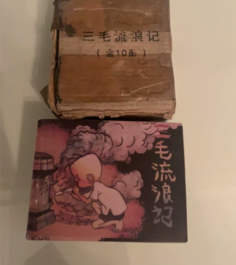 三毛流浪记,10册全,带盒,岭南美术出版社...