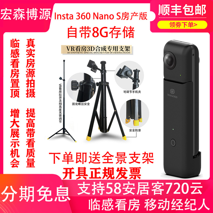 房产全景相机 Insta 360 Nano...