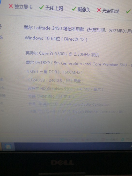 戴尔3450，5代i5处理器，240g固态...
