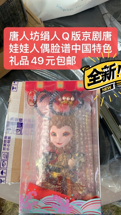 唐人坊Q版京剧唐娃娃人偶脸谱