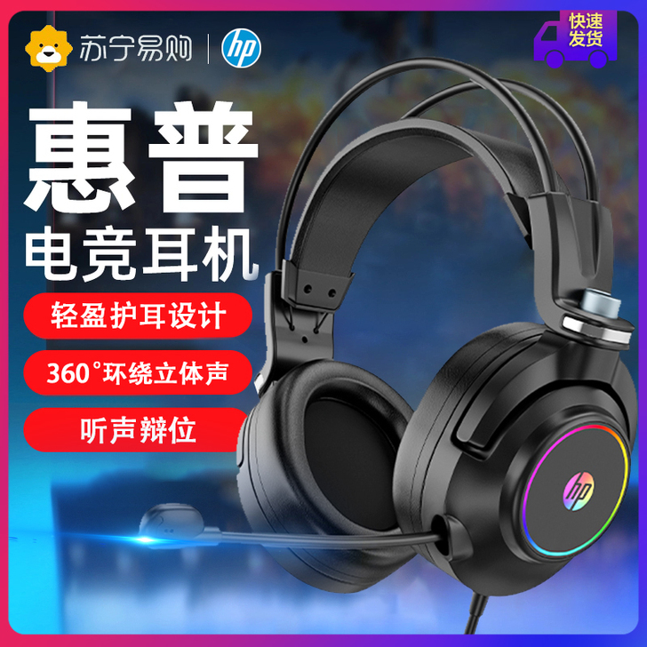 HP/惠普 耳机