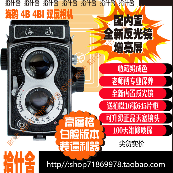 海欧4B双反相机，天塞镜头