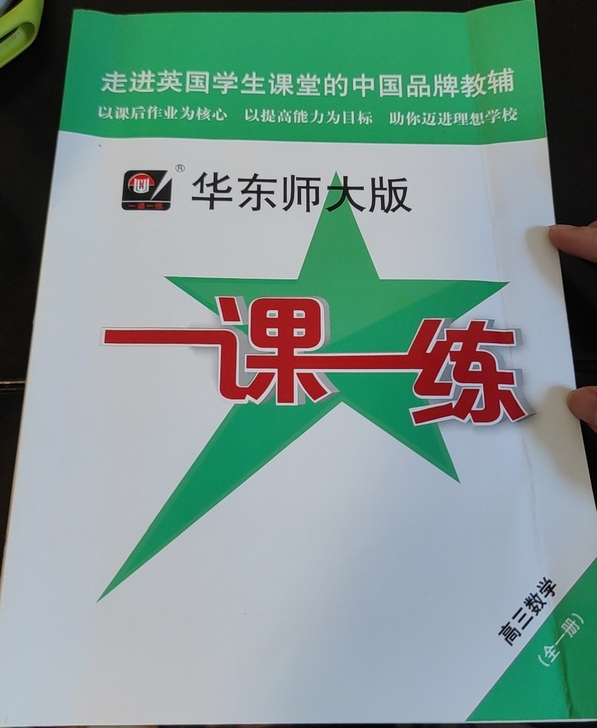 高三全册数学一课一练