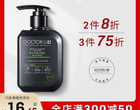 李医生男士洗面奶控油去黑头淡化祛痘印保湿补...