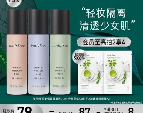 innisfree/悦诗风吟矿物质纯安保湿...
