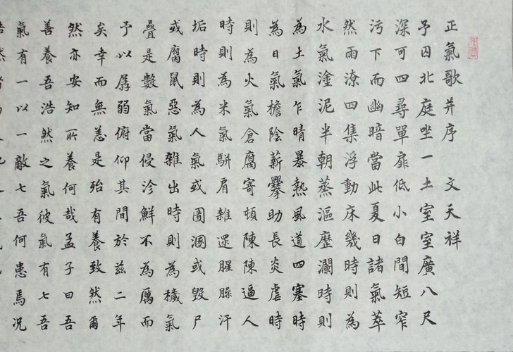 《正气歌并序》