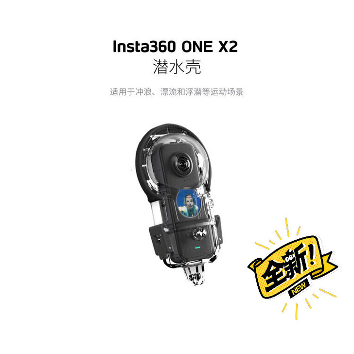 insta360 one x2 潜水壳