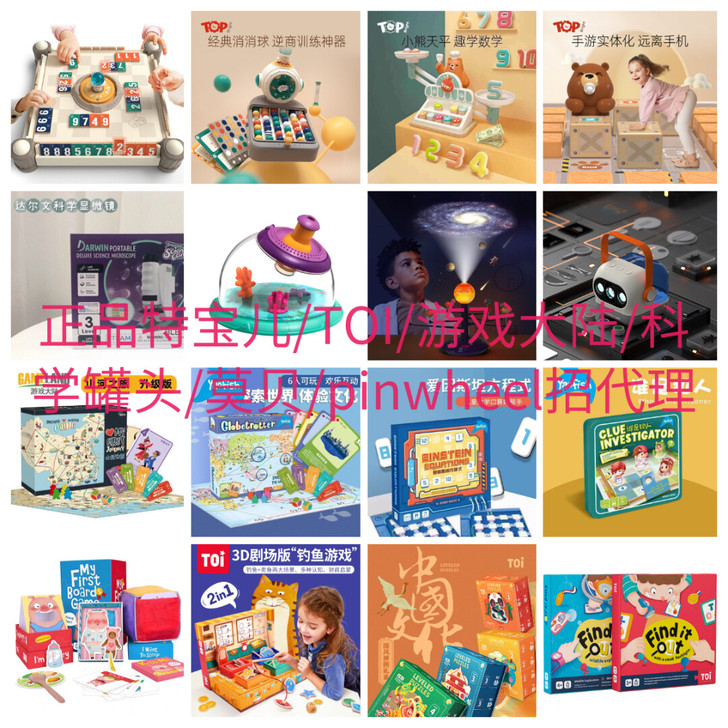 特宝儿/Toi/科学罐头/游戏大陆/莫贝/...