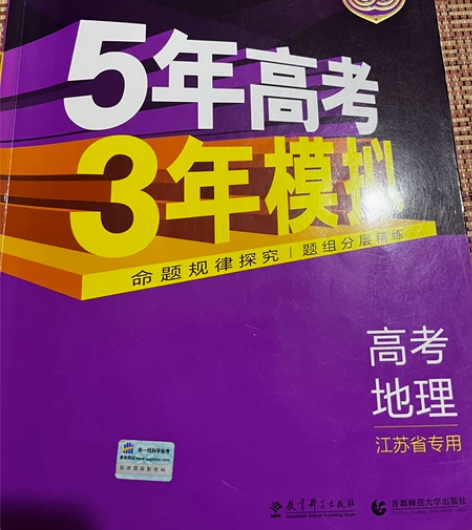 高中地理五三，一本涂书 政治五三 生物学霸...