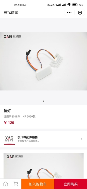 极飞无人机航灯XP20和19款通用