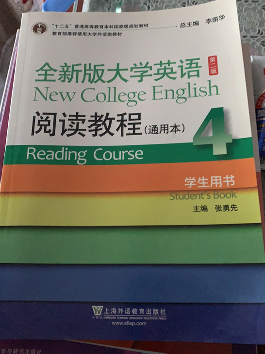 全新版大学英语阅读教程