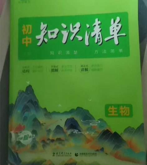 2023最新版初中生物知识清单第十次修订，...
