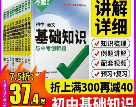 2023万唯初中基础知识大全七八九年级生物地理数学英语物理万...
